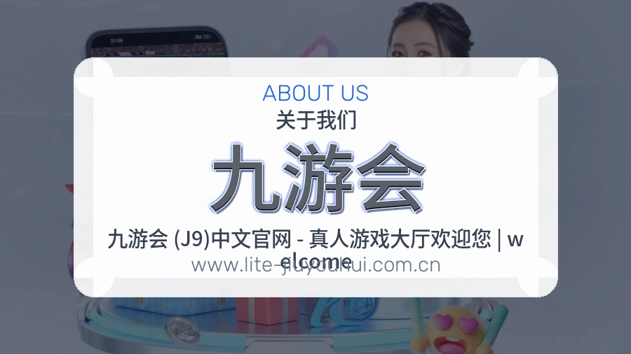 九游会 客户端图
