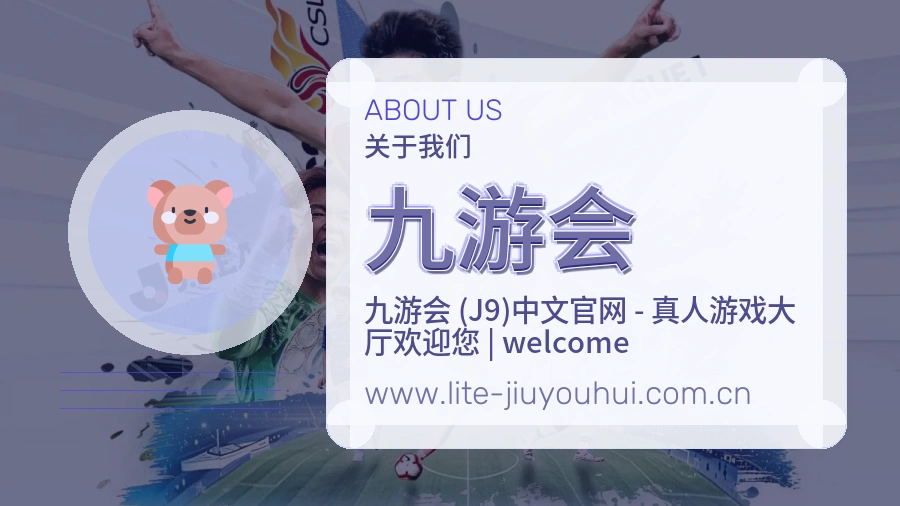 关于 九游会